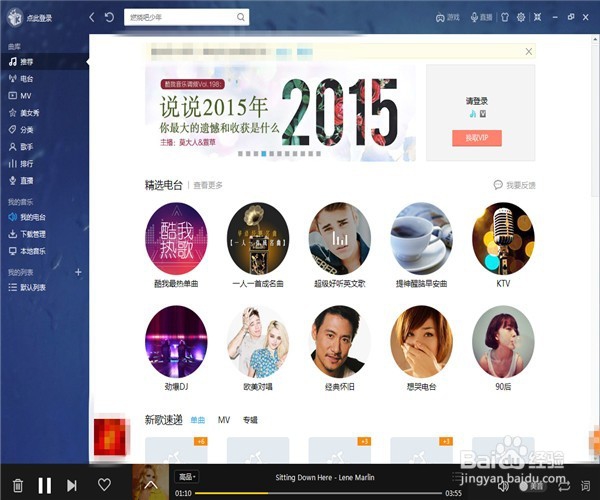 怎样查看用酷我(电脑版)下载到电脑里的歌词?