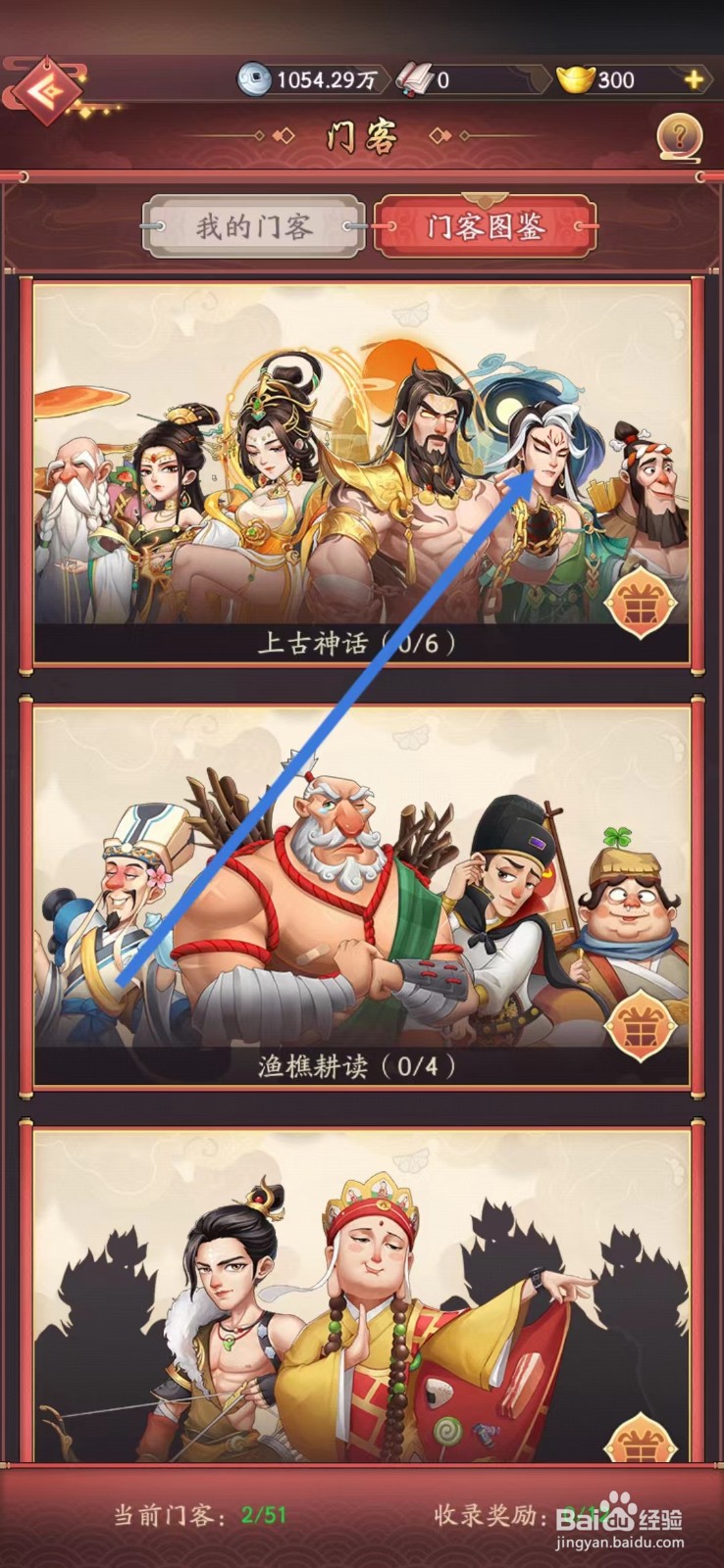 我是大东家如何查看伏羲的【和谐经营】