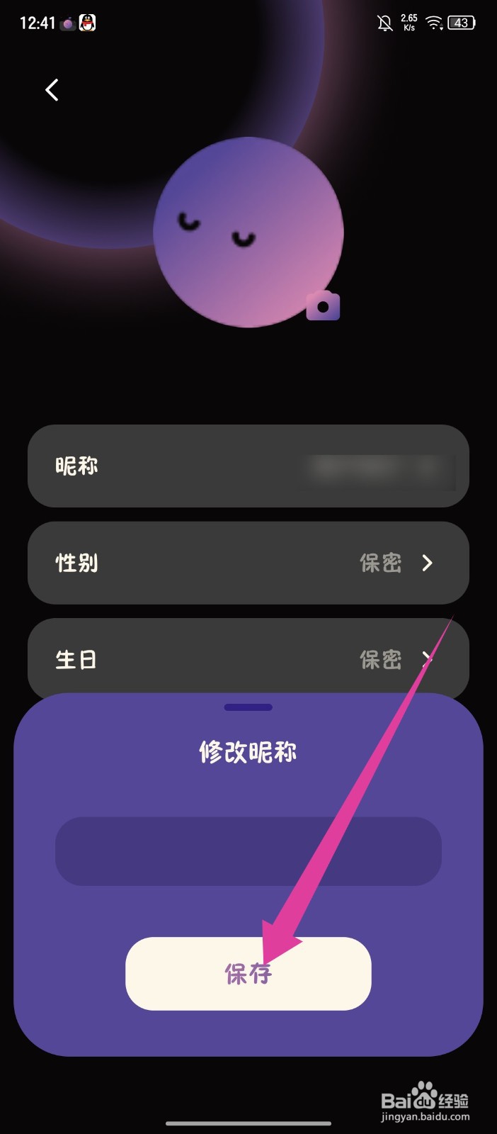 樱桃睡眠怎么修改昵称