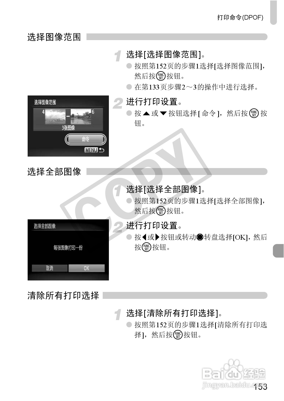 佳能PowerShot S95数码相机使用说明书:[16]