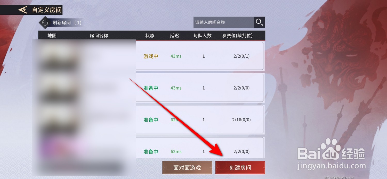永劫无间手游怎么创建房间