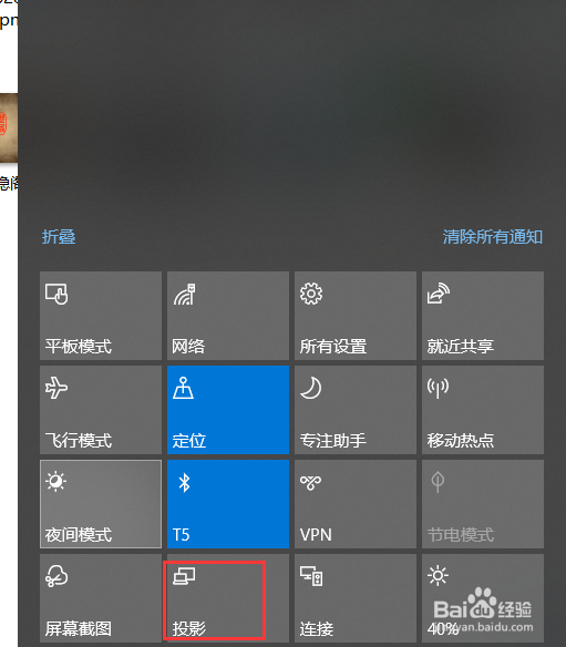 win10教程:如何开启多屏功能