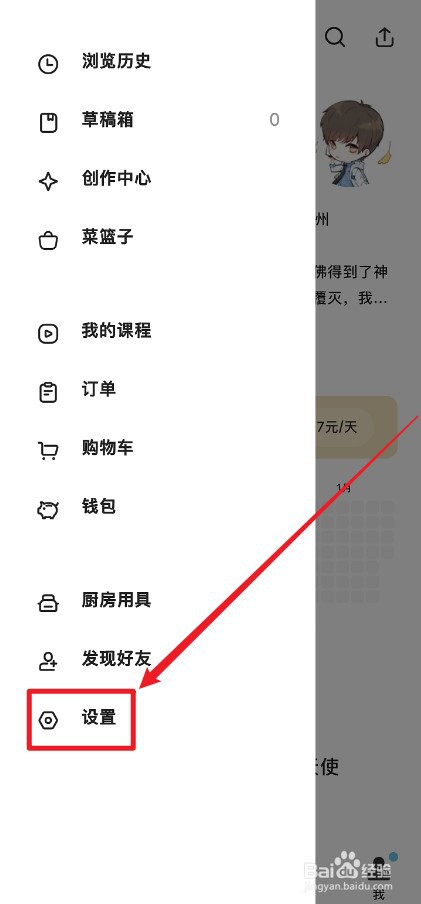 下厨房APP怎么关闭个性化推荐