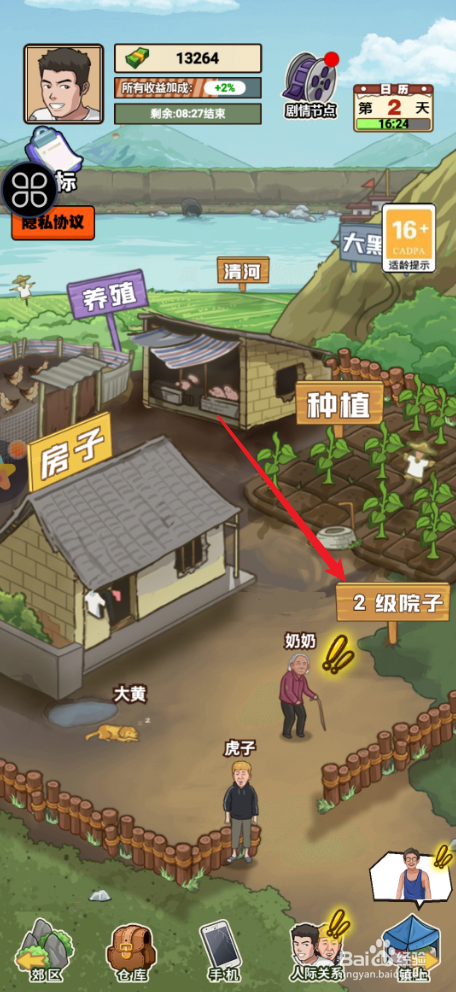 我的乡村生活如何升级2级院子