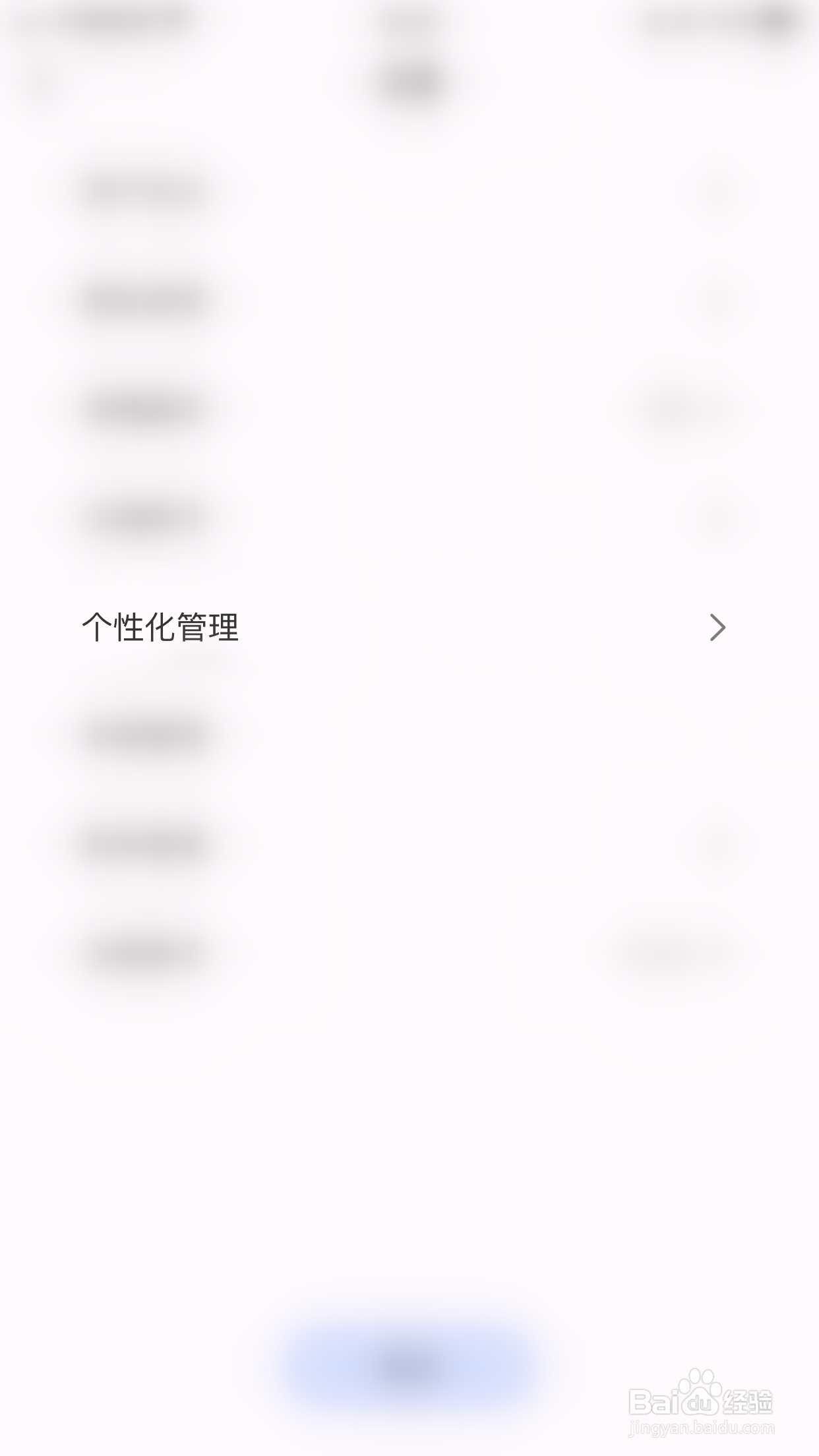 怎么停用零距个性化推荐