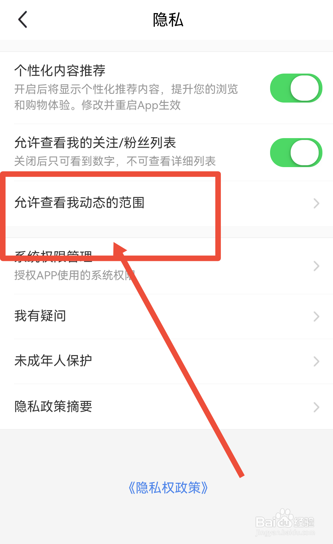 闲鱼怎么设置我的动态不可见？