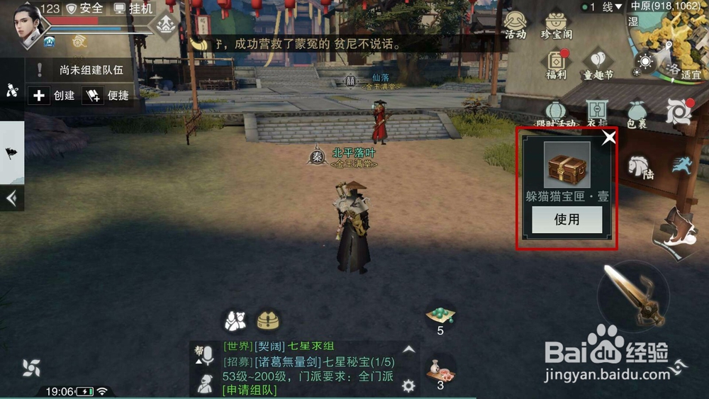 楚留香手游童趣节躲呀躲猫猫攻略