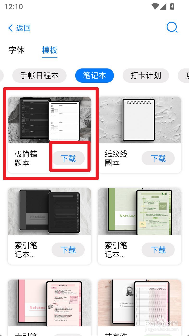 自由笔记如何下载使用极简错题本笔记本模板