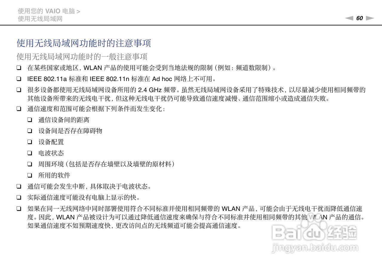 索尼VPCSA系列笔记本电脑使用说明书:[6]