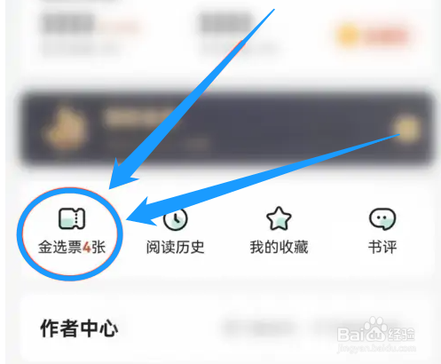 如何获得书旗小说的金选票投票道具