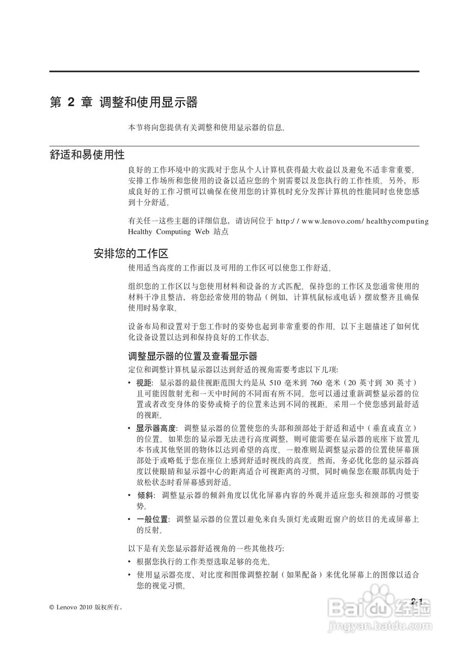 联想L2021wD液晶显示器使用说明书:[1]