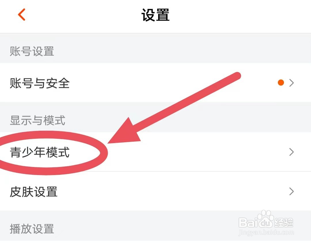 芒果TVAPP如何开启青少年模式