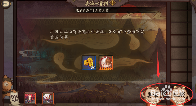 阴阳师SP酒吞平安奇谭怎样完成委派任务
