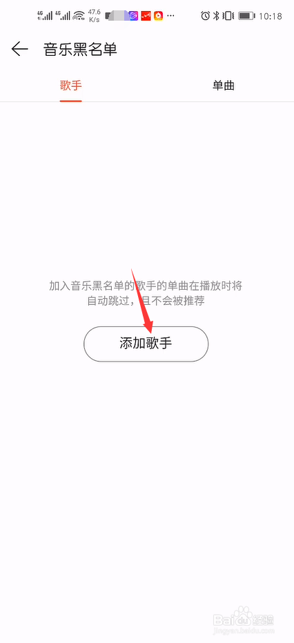 网易云音乐怎么屏蔽某位歌手的音乐