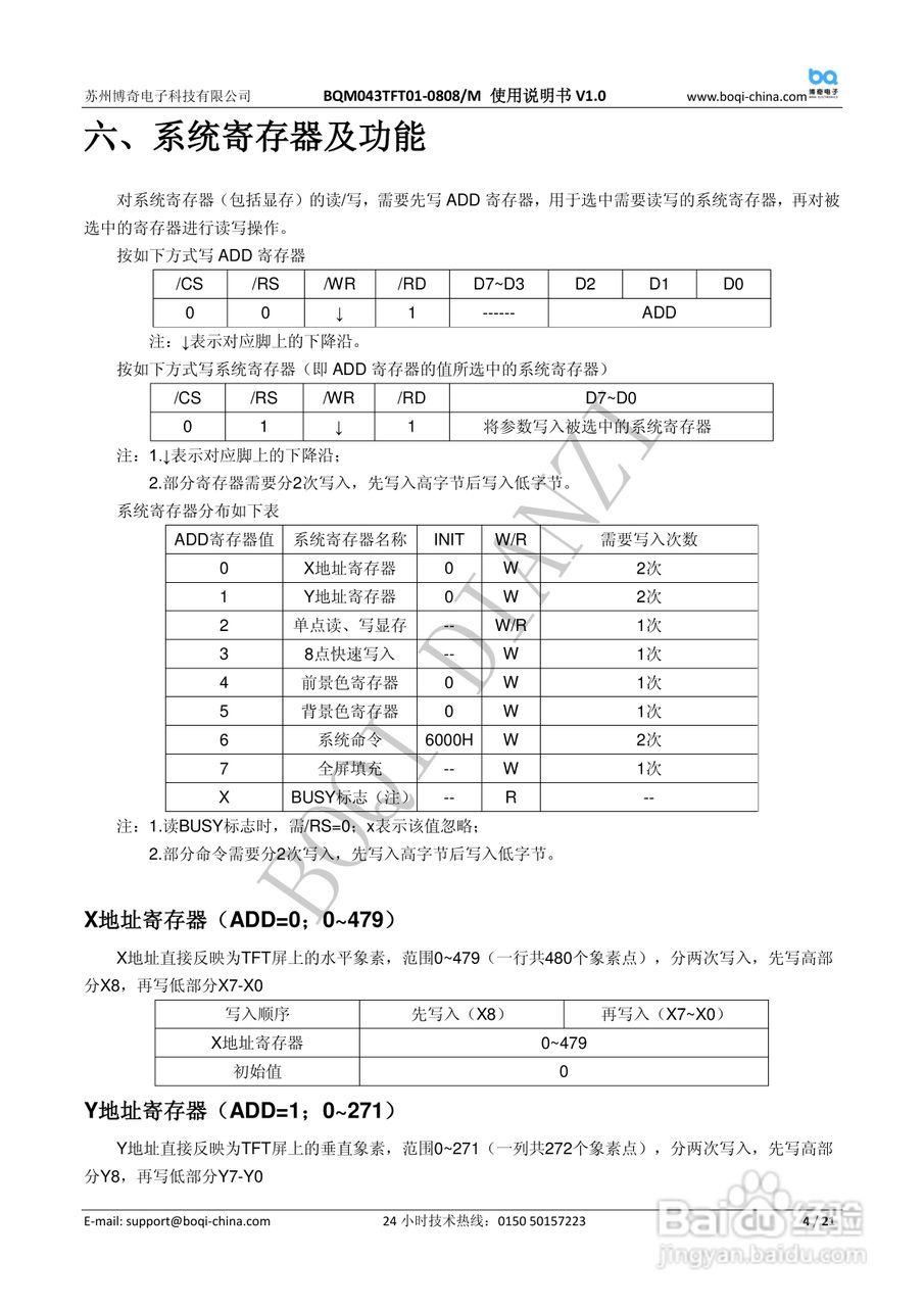 博奇单片机BQM043TFT01-0808液晶屏使用说明书:[1]