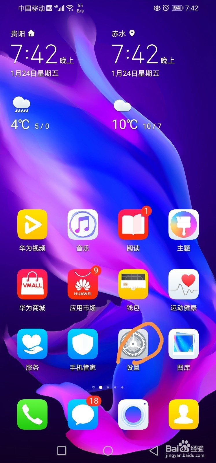 华为手机里怎么调文本转语音的语速和音调?