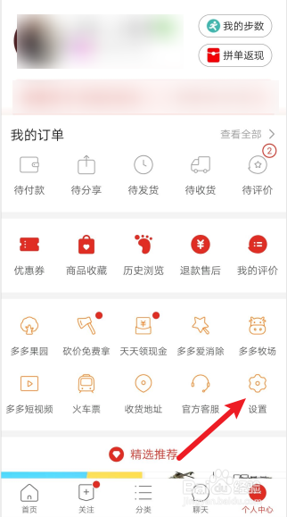 拼多多先用后付设置怎么开通