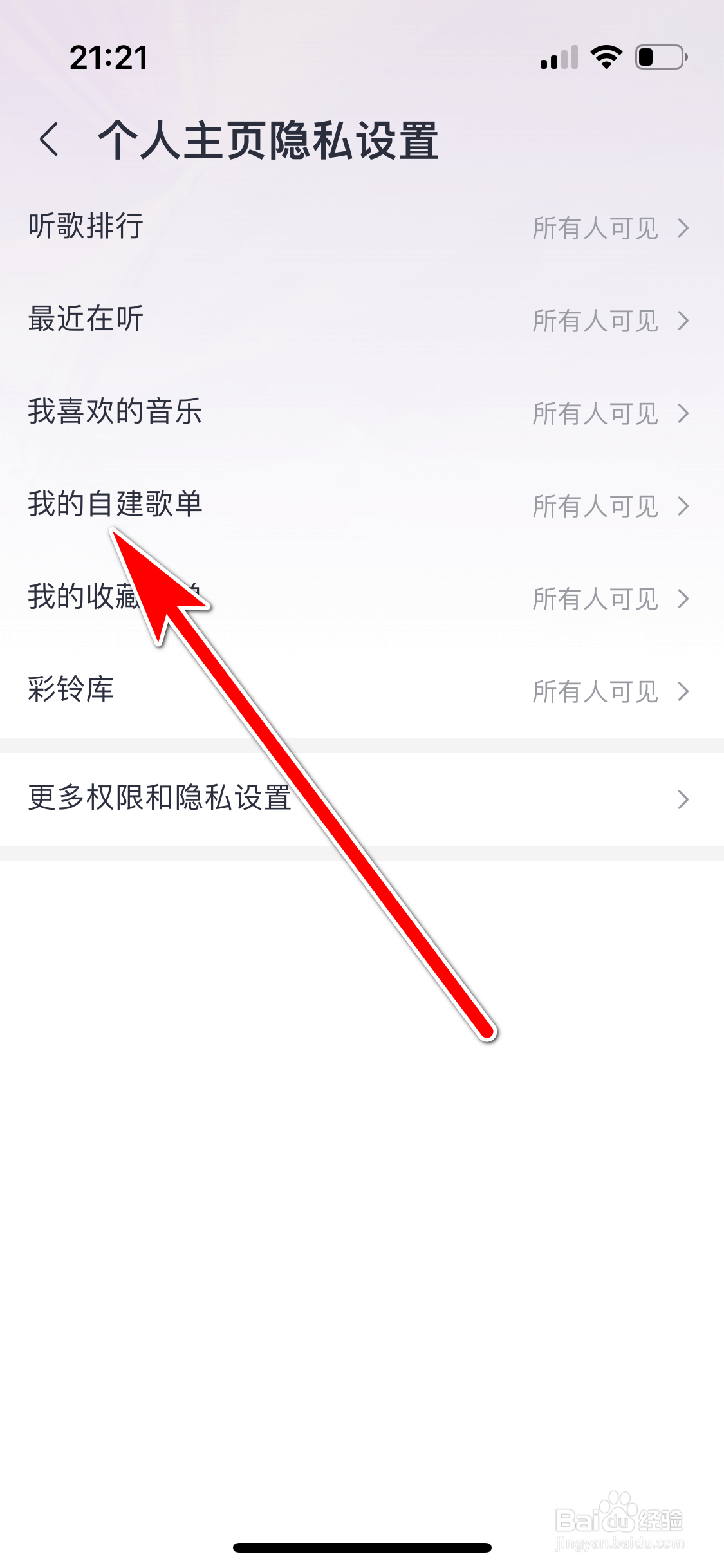 咪咕音乐如何设置我的自建歌单仅自己可见