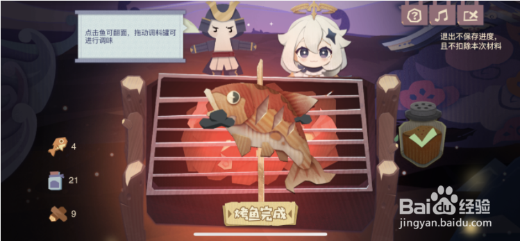 《原神》一种是惊艳派蒙的烤鱼怎么完成