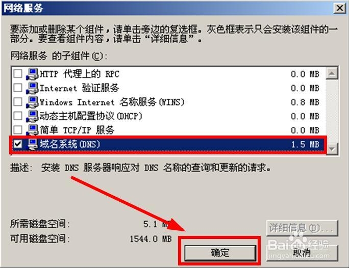 怎么配置安装DNS