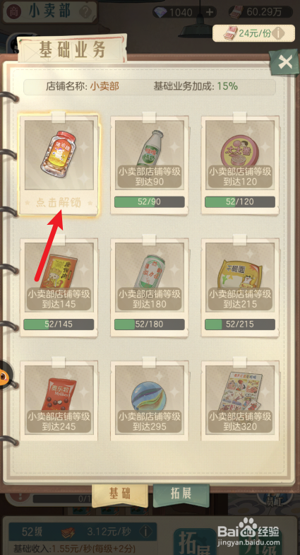 时光杂货店如何给小卖部解锁猪油糖