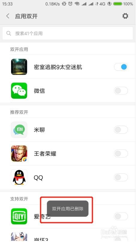 小米手机怎么同时登陆两个微信 应用双开怎么用