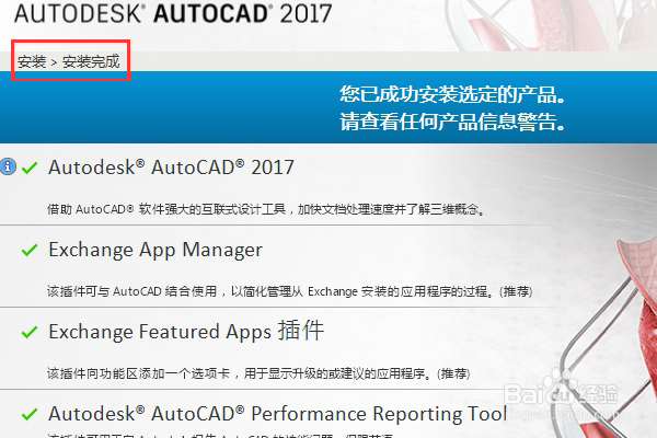 最新的Auto CAD 2017如何安装与激活教程