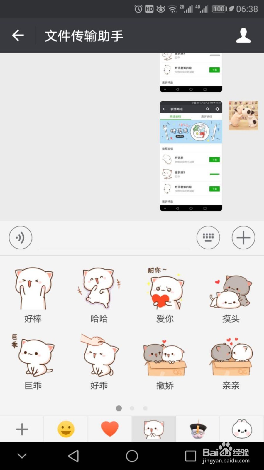 如何下载微信表情包