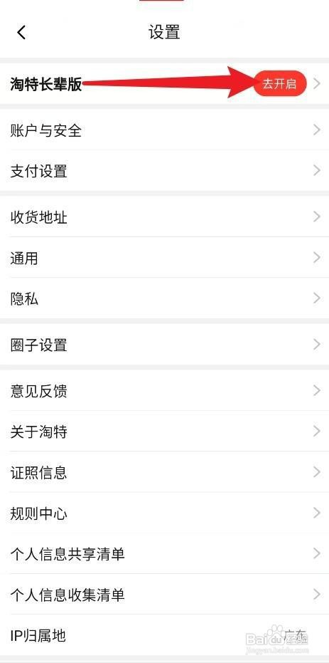 淘特APP开启长辈版怎么设置