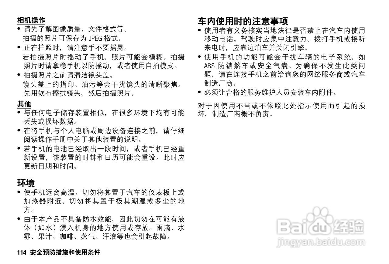 Sharp SH9010C 手机 说明书:[12]