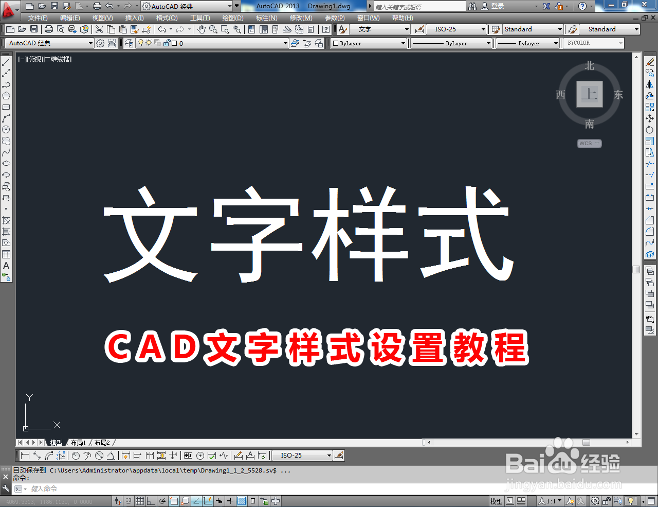 <b>CAD文字样式设置教程</b>