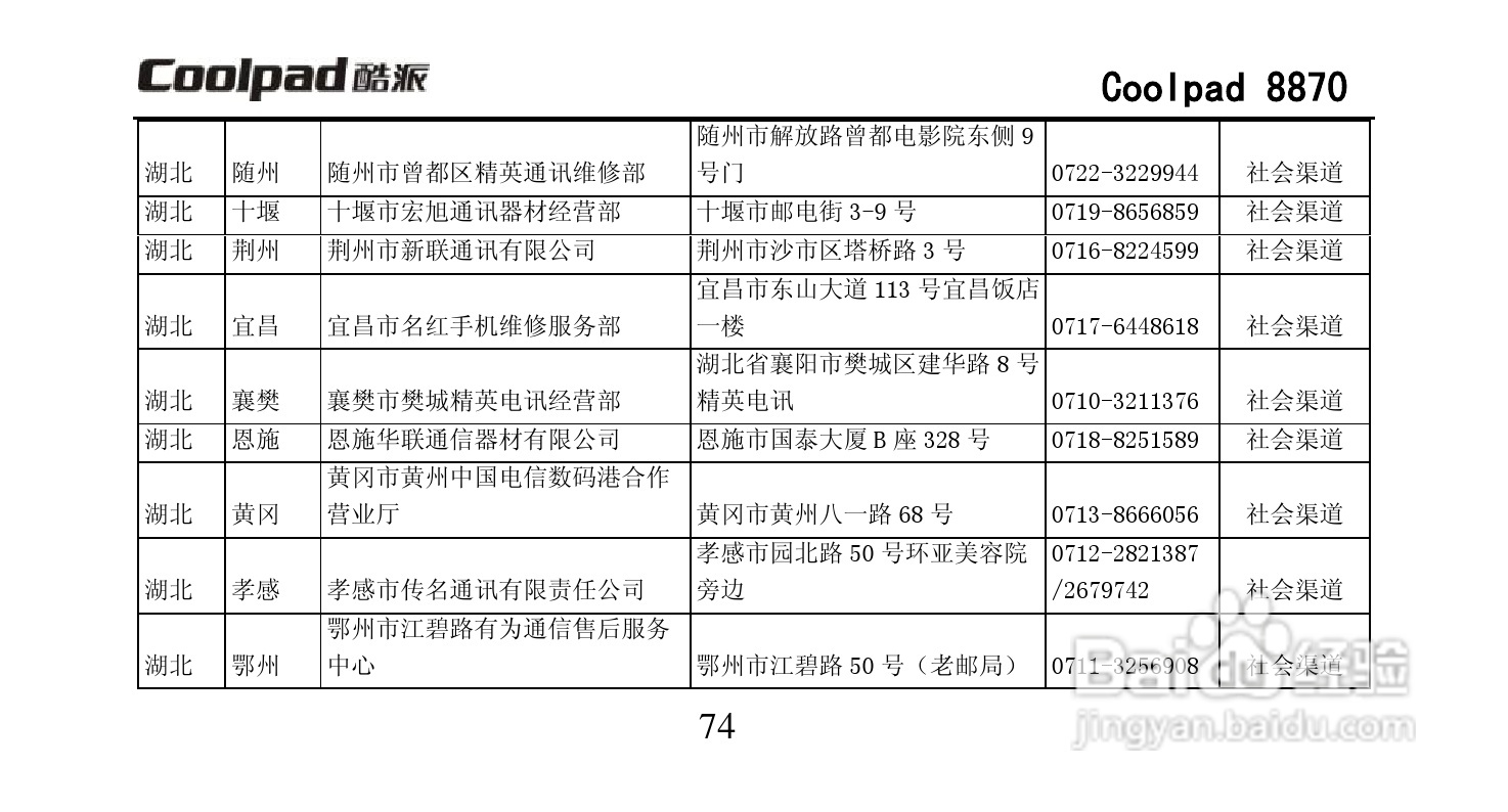 酷派Coolpad 8870手机说明书:[9]