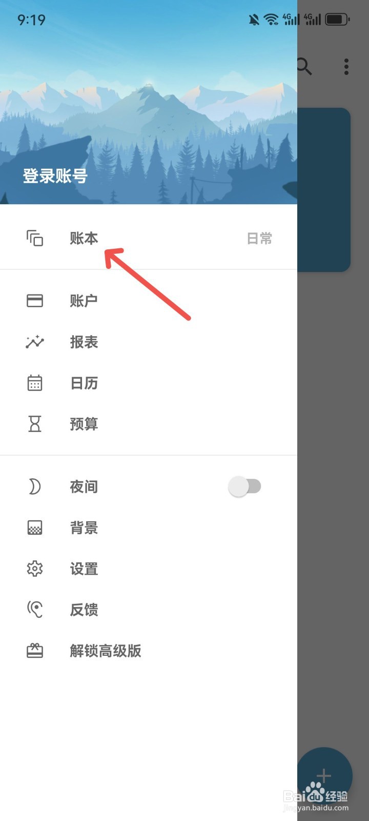 记账助手怎么添加账本