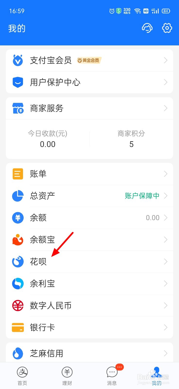 支付宝花呗的钱怎样还