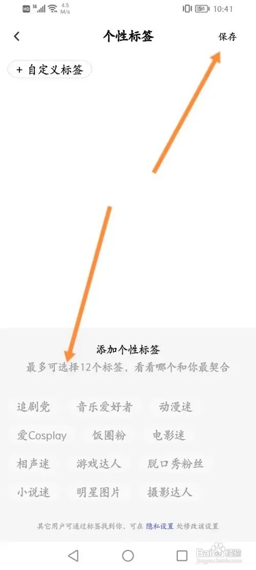 百度网盘APP怎么设置个性标签
