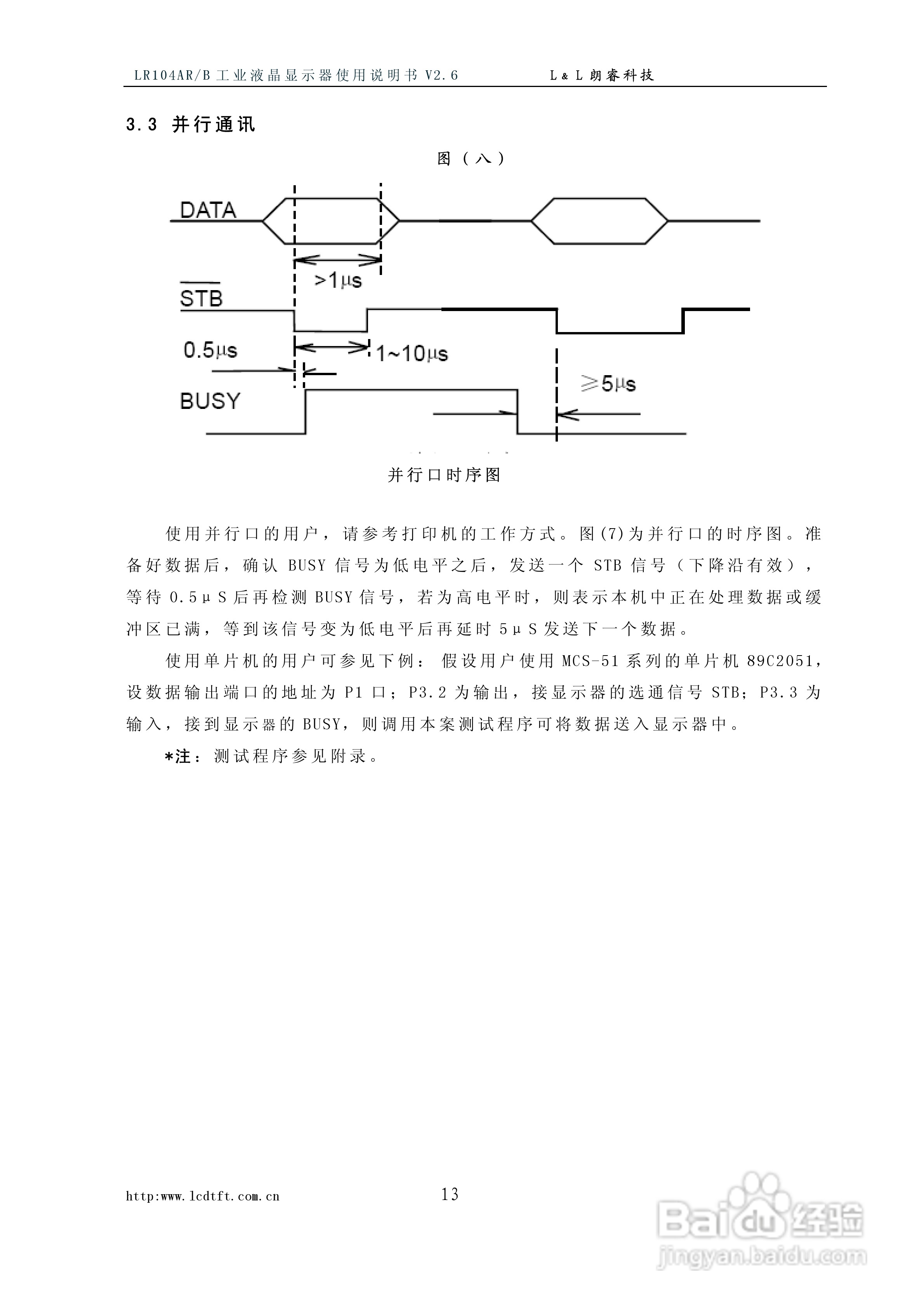 朗瑞LR104AR/B系列彩色工业液晶显示器使用说明书:[2]