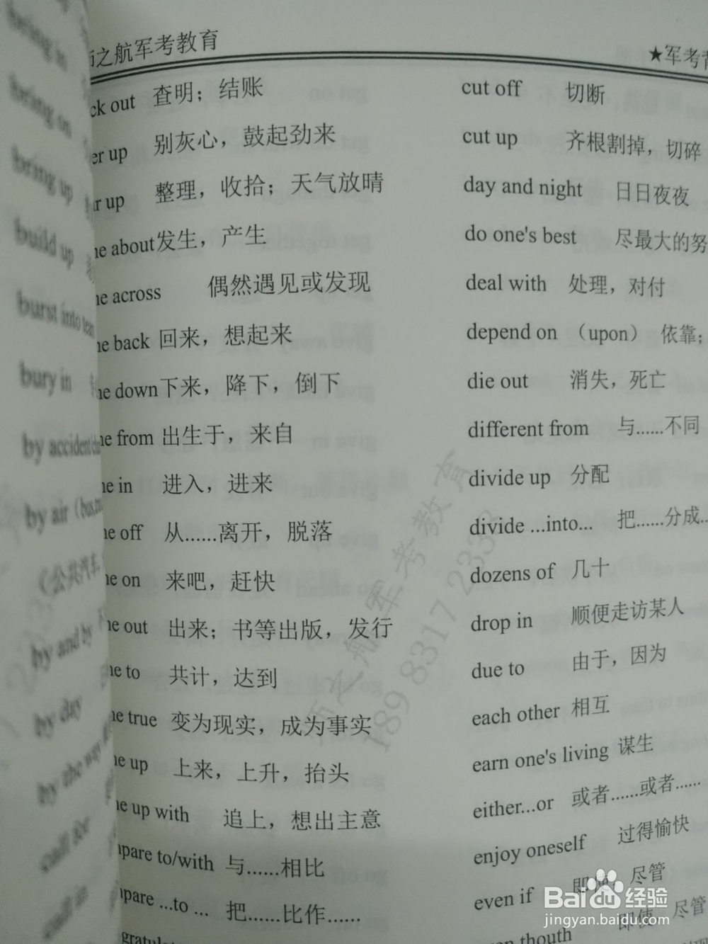 在部队考学，如何背书效率最高