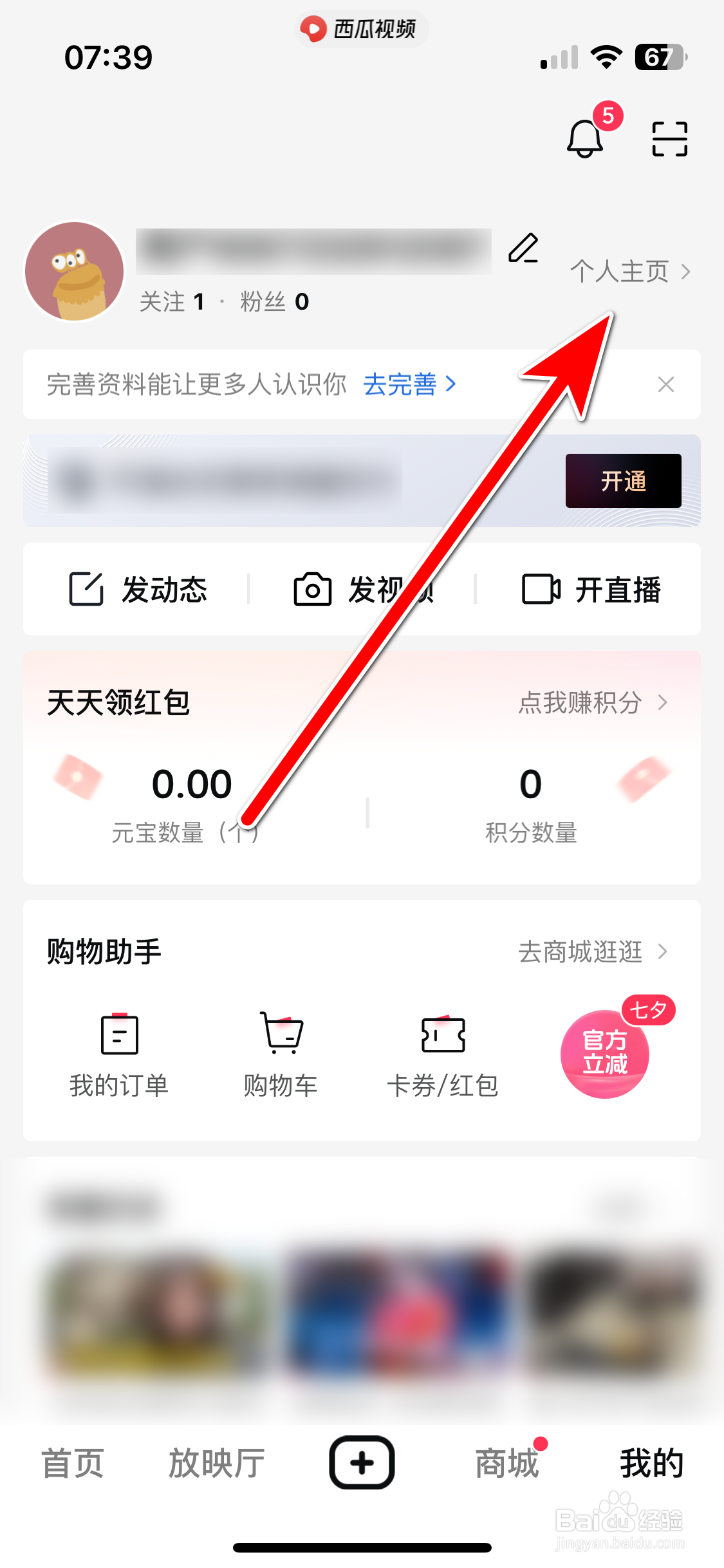 西瓜视频如何查看个人头像大图