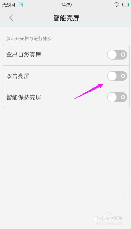 vivo手机怎么设置双击亮屏功能