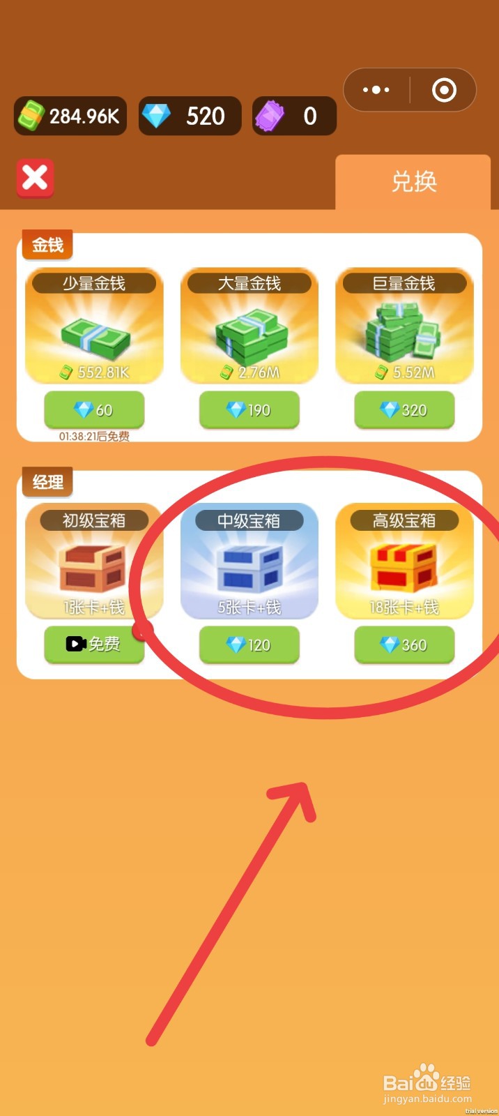 小小木材商怎么获得经理