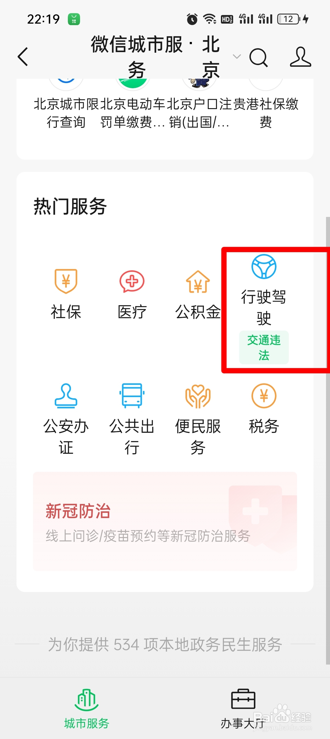 北京限号外地车怎么限行