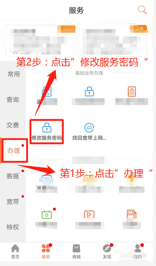 联通手机号如何修改服务密码？