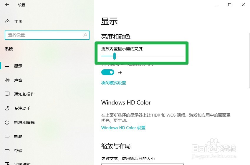 Windows10怎么开启护眼模式