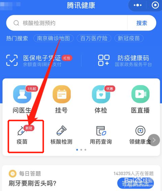 新冠疫苗怎么在微信上预约