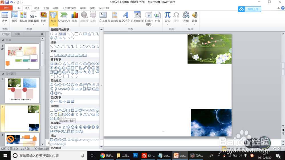 PowerPoint2010怎么插入流程图:卡片