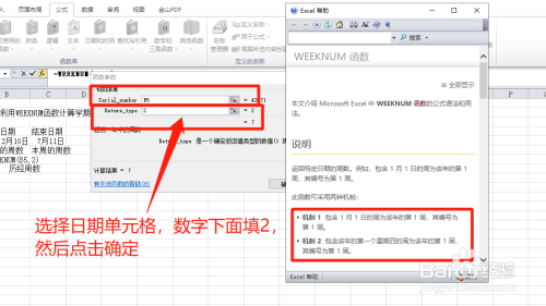 怎么利用WEEKNUM函数计算学期的周期数？