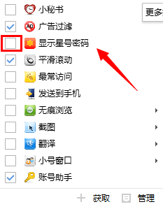 小技巧-如何查看网页中的星号”*“密码