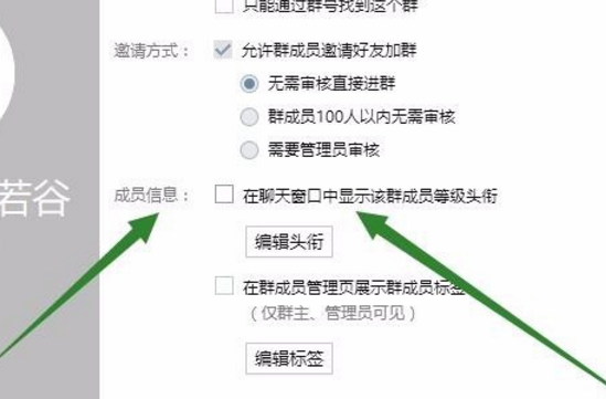 QQ群等级头衔名称
