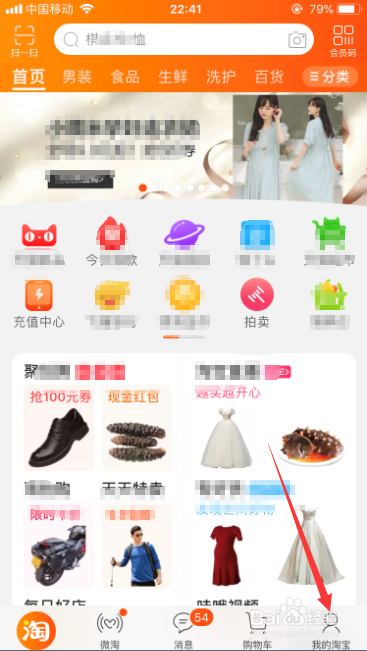 淘宝怎么修改手机号