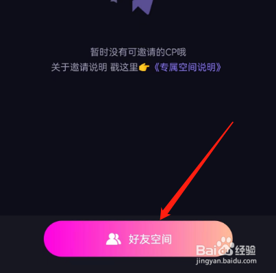 安卓版CP滴滴如何查看好友空间？